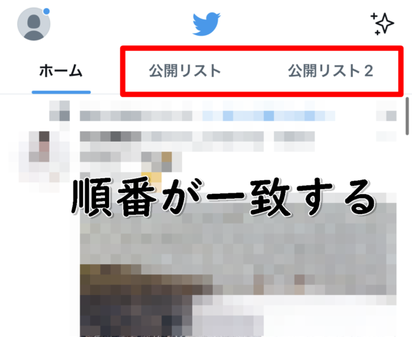 Twitter リストを固定する