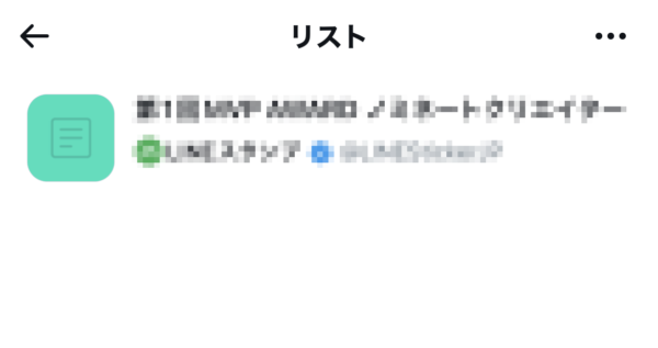 Twitter リストを探す