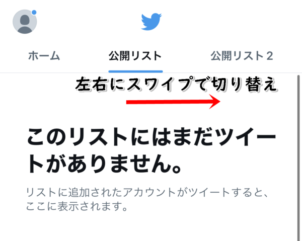 Twitter リストを表示