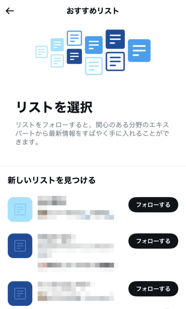 Twitter リスト検索