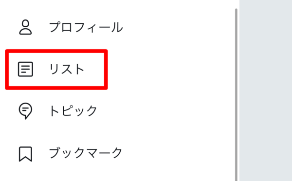 Twitter リスト検索