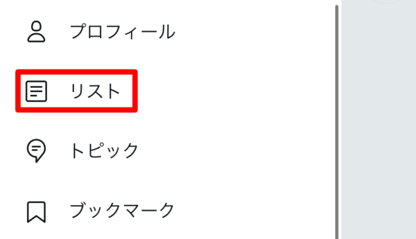 Twitter リスト