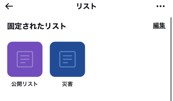 Twitter 固定ピン