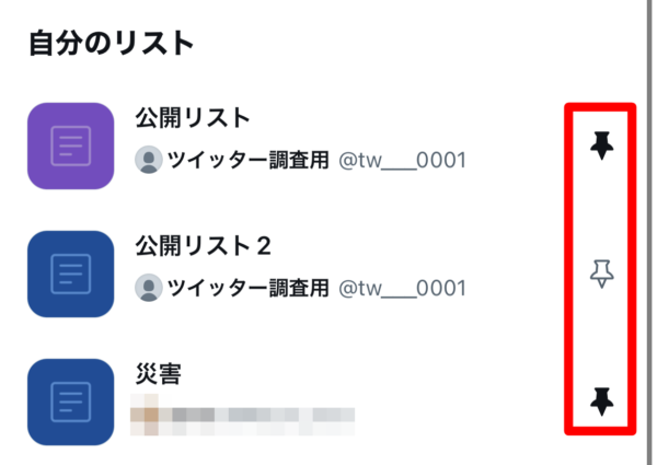 Twitter 固定ピン