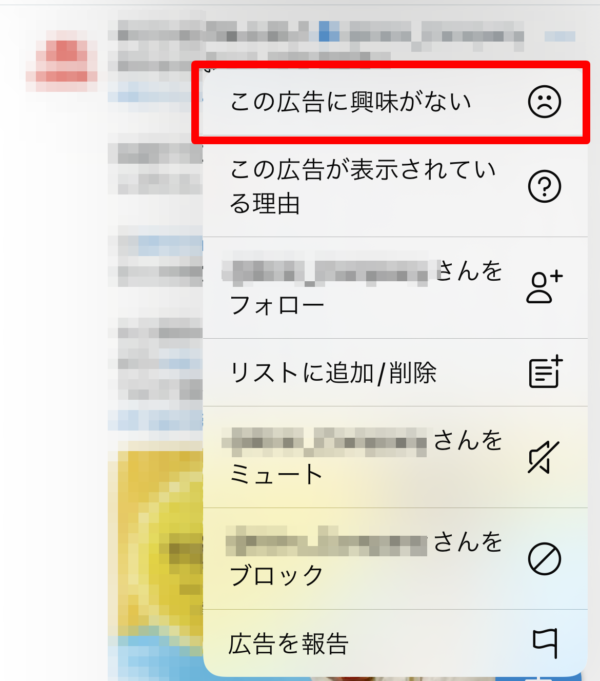 Twitter 広告に興味がない