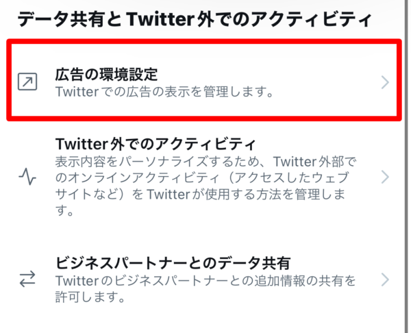 Twitter 広告の環境設定