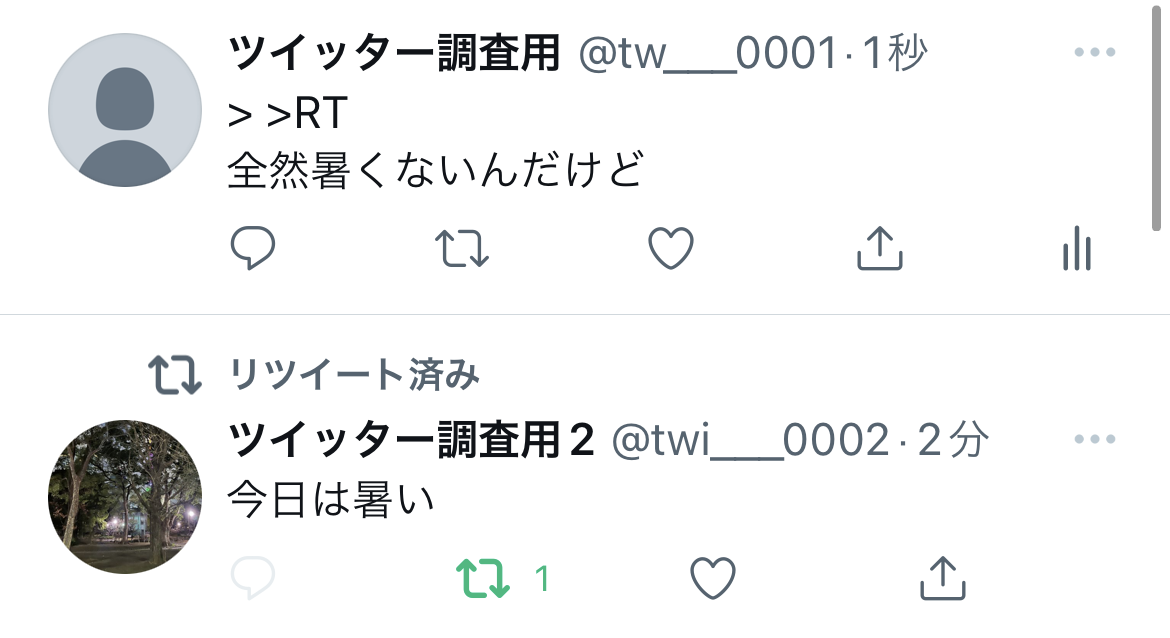 晒しツイート
