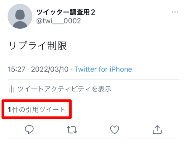 Twitter 引用ツイート