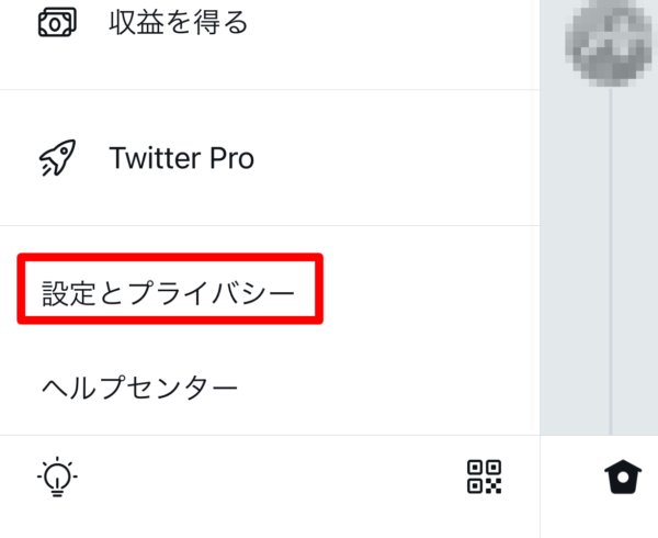 Twitter 設定