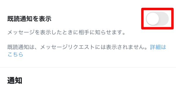 Twitter DM 既読
