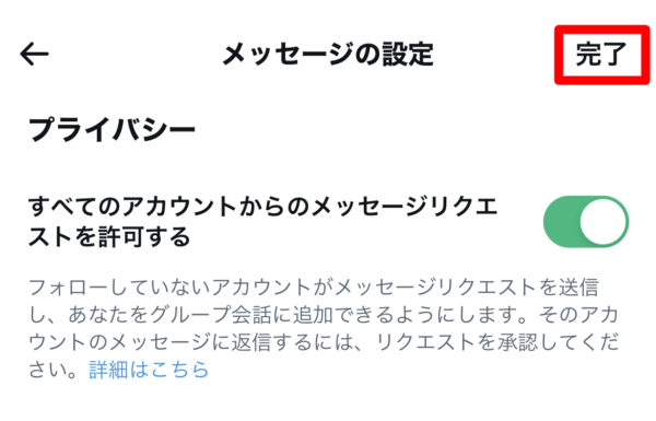 Twitter　DM　既読