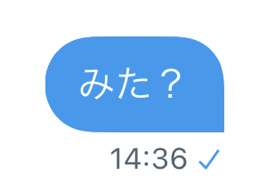 Twitter DM 既読