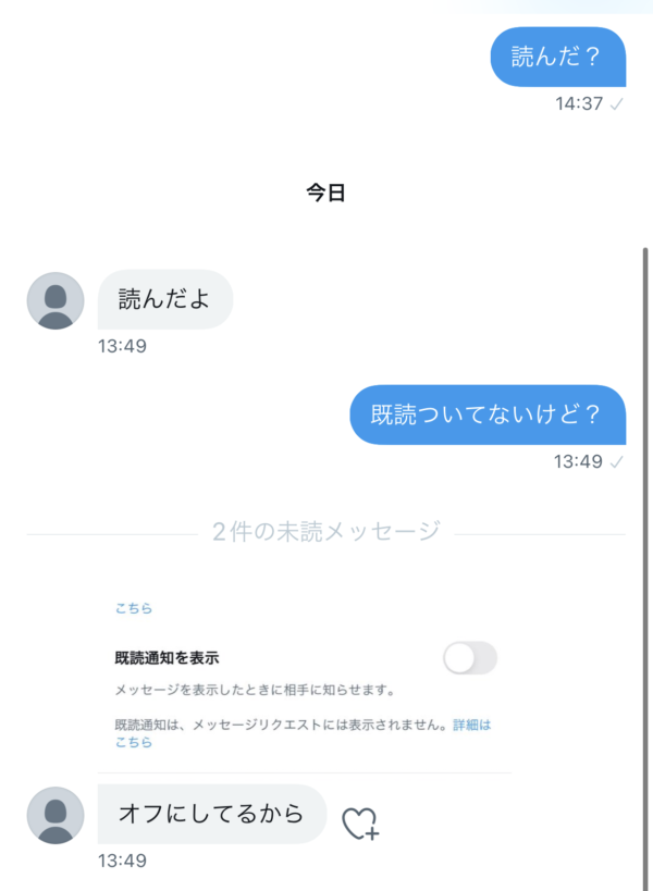 Twitter DM 未読
